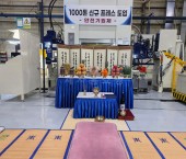 삼보모토스주식회사 1000톤 신규프레스도입 안전기원제