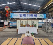 포항 대송면 삼표P&C포항공장 안전기원제