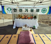 (주)명신건설 임고농협본점및 영농자재센터신축공사 안전기원제