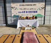 (주)태우건설 시무식 2026년 수주및 안전기원제