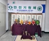 (재)대구디지털혁신진흥원 대구글로벌웹툰센터 조성공사 안전기원제