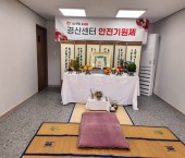 AJ네트웍스(주)경산센터 안전기원제